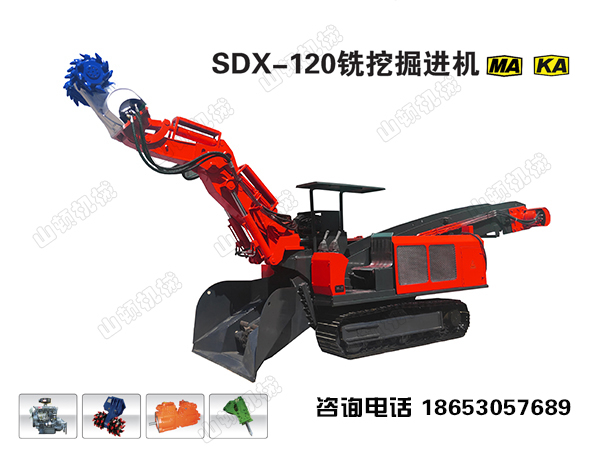 SDX-120型铣挖掘进机